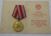 30 лет СА и Флота с документом майор  Кривдин ГФ А.