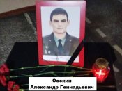 Осокин 1.jpg