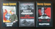 3 книги о войне 1941-1945 гг.