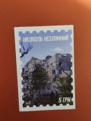 Перша не почтова марка "Нiкополь незламний" Лiмiтована серiя.