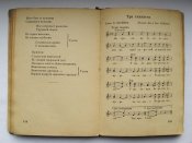 Строевые песни Советской армии = Воениздат = 1949 г.