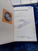 Нумизматический словарь