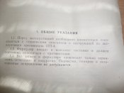 Противогаз изолирующий ИП-4. Формуляр