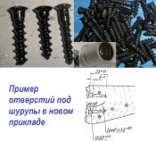 Шуруп приклада / затыльника приклада