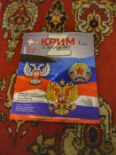 Кацапський журнал про Крим українською мовою