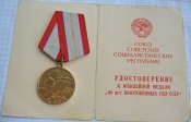 60 лет Вооруженных Сил СССР с документом Турчин ИС -Б.