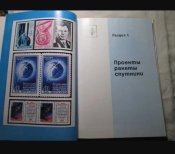 Книга Почтовые дороги космонавтики