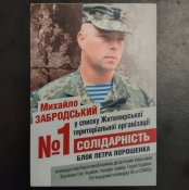 Календарик Михайло Забродський, за 2016р.