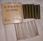 гільзи 9.1мм ПФАМ