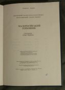 Малороссийский гербовник
