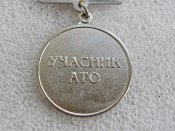 Нагрудний знак «Учасник АТО».Відзнака НГШ МО ЗСУ. Не є державною нагородою.