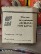 Продам жевело