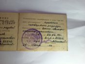 Удостоверение классного специалиста ВС СССР .
