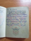Военный билет боевого офицера запаса ВС СССР .