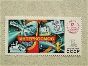 Марка СССР " Космос " 1979 рік