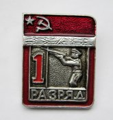 1 разряд = СРСР - СССР = Стендова...