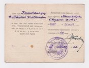 Удостоверение на право ношения нагрудного знака офицеров - нормальное военное училище = 1963 г.