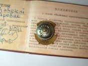 Отличник здравохранения с родным удостоверением за 1958 год .