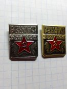 Готов к защите Родины .