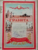 Почетная грамота от МООП .