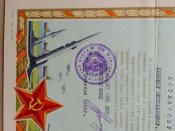 Грамота старшему сержанту за службу в рядах ВС СССР .