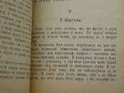 С.Редин " Крiзь пустелi Азиї" 1906р. Львiв.