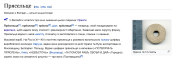 Прясельце-Прясло— Вікіпедія.png