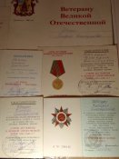 Документы жены Героя СССР .