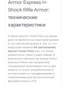 Автономные бронеплиты Armor Express, USA, stand alone