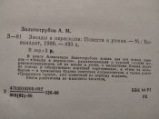 А.Золототрубов. Звёзды в перископе.