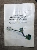 Паспорт  на металодетектор " Garret GTI - 250...