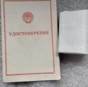 Відмінник пожежної охорони СРСР  із доком