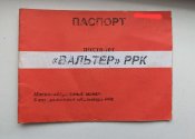 Walther PPK (Вальтер ППК) заготовка під СХП