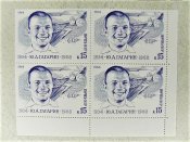 Квартблок поштових марок України " Космос Гагарін " 1984 рік