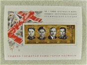 Поштовий блок СССР " Космос " 1969 рік