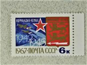 Поштова марка СССР " Війна Авіація " 1967 рік
