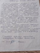 Партийная характеристика на мичмана, за 1977г. (в 2-х экземплярах)