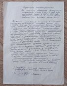 Партийная характеристика на мичмана, за 1977г. (в 2-х экземплярах)