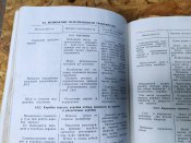 БТР-70, инструкция по эксплуатации, 5-е издание