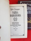 Эдмон Лепеллетье тайна Наполеона 3 тома
