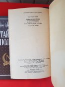 Эдмон Лепеллетье тайна Наполеона 3 тома