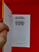 Женщины Наполеона. Истории | Кирхейзен Гертруда, Флейшман Гектор