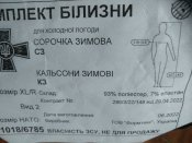 Термобелье армейское зимнее комплект XL/R
