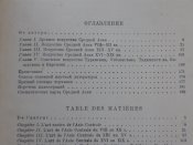 Б.В.Веймарн." Искусство Средней Азии" 1940 г.