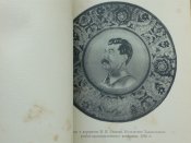 Б.В.Веймарн." Искусство Средней Азии" 1940 г.