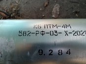 Контейнер алюминий від кацапської міни КБ ПТМ-4М