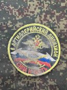 шеврон кацапа