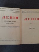 ленін, вибрані твори, І та ІІ томи, вид. 1935 р.