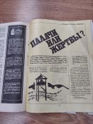 Журнал Советский воин за 1990 г.