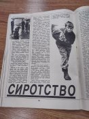 Журнал Советский воин за 1990 г.